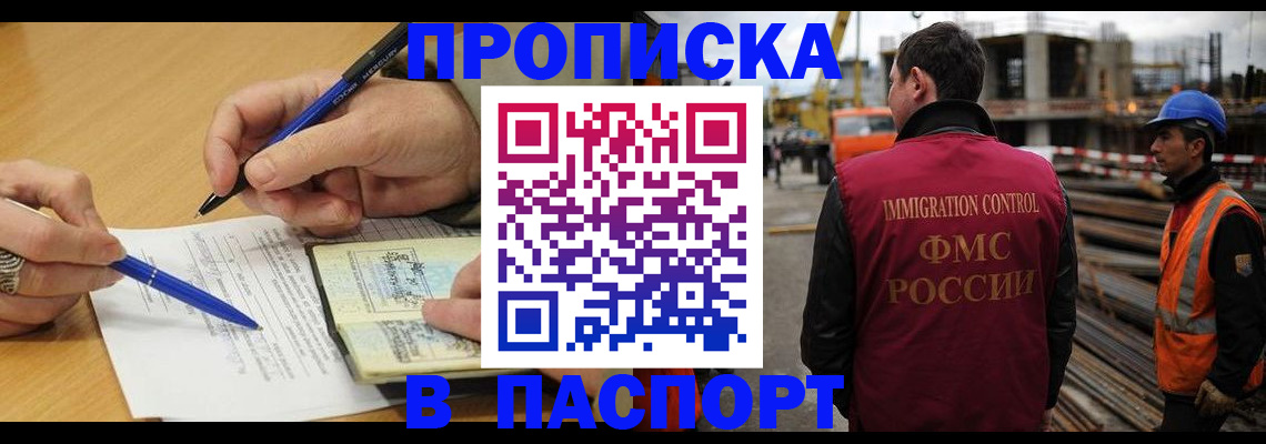 прописка в Кабардино-Балкарии