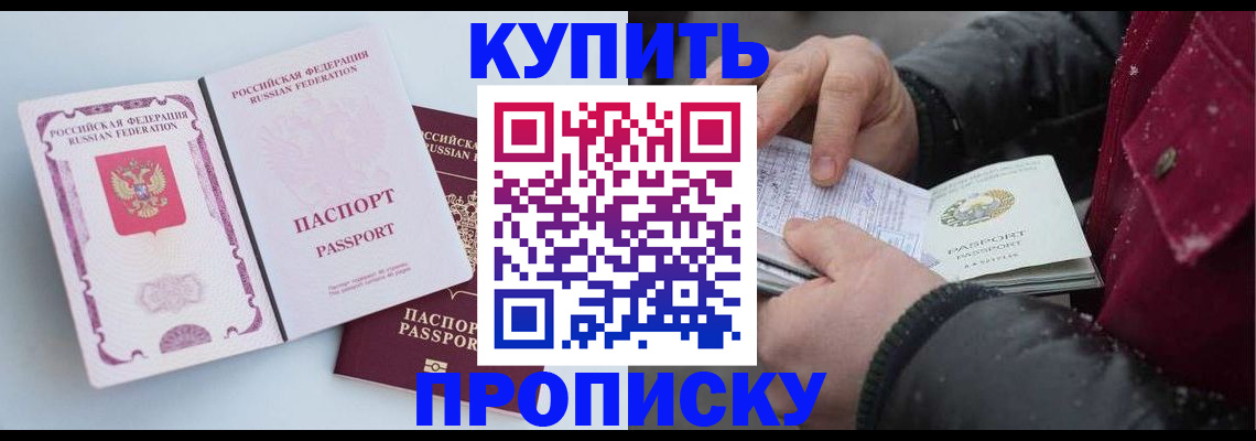 прописка в Кабардино-Балкарии