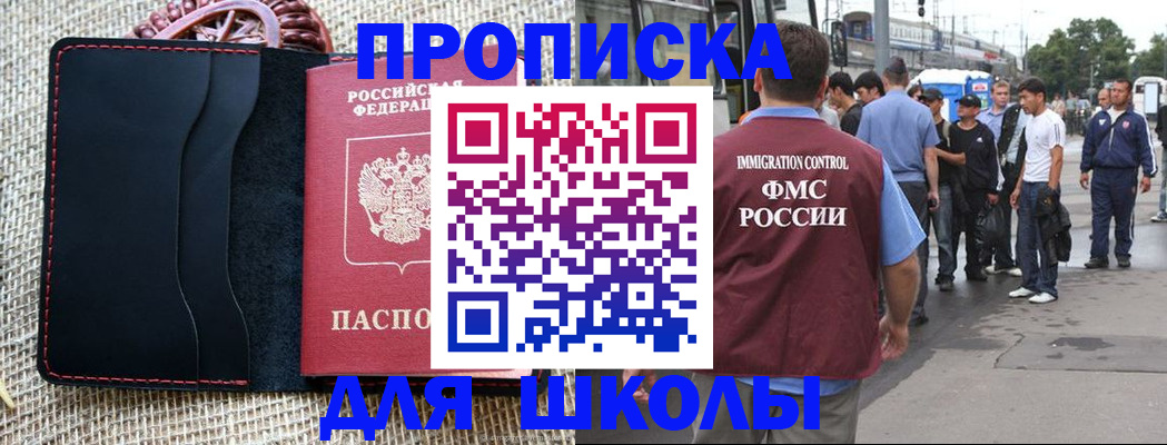прописка для школы в Кабардино-Балкарии